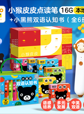 PIYOPEN小猴皮皮AI智能点读笔礼盒套装2-8岁宝宝中英双语儿童早教学习机企鹅兰登德国百科幼儿认知小百科图画书小黑熊绘本故事书