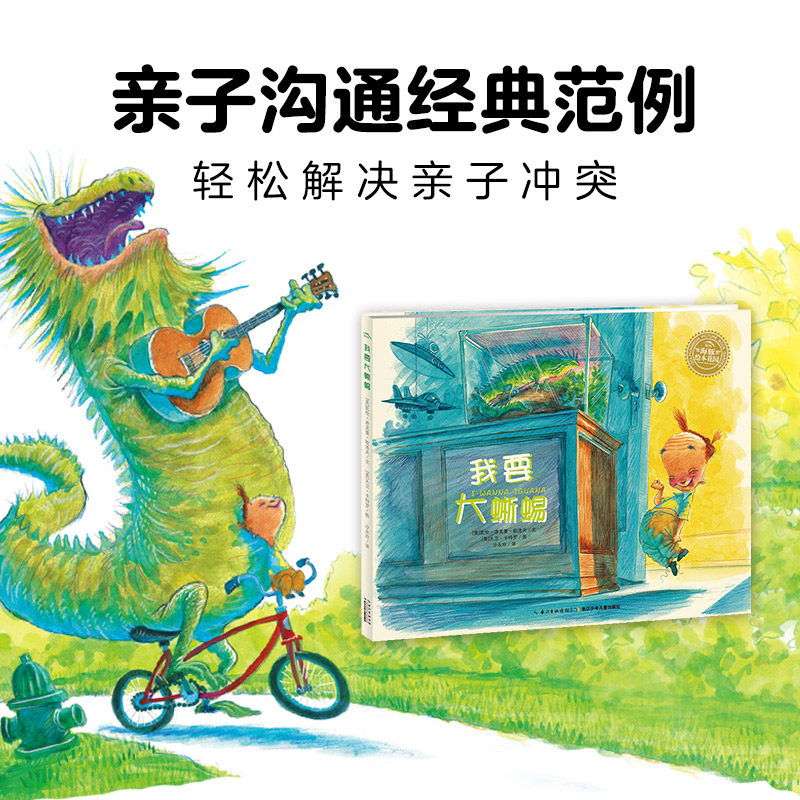 【点读版】我要大蜥蜴平装海豚绘本3-6岁幼儿园宝宝社交情感亲子沟通儿童图画故事书籍亲子阅读幼儿软皮睡前读物小鸡球球点读绘本,书籍/杂志/报纸,绘本/图画书/少儿动漫书,淘宝优惠券,粉丝福利购,淘宝优惠卷