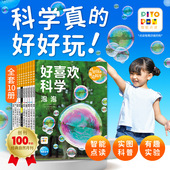 点读版 好喜欢科学好好玩 身边科学全10册6 9岁1000 张精美高清实图亲子阅读沉浸解密科普启蒙探索之旅紧扣教材学好知识