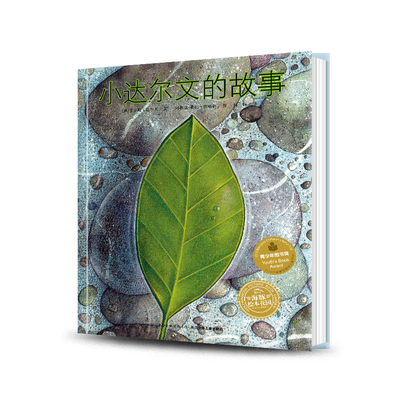 达尔文的故事(达尔文的故事告诉我们什么道理)
