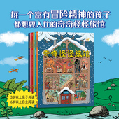 奇奇怪怪旅馆全6册搞怪旅店3 9岁儿童亲子共读绘本爆笑冒险故事漫画图画书培养孩子解决问题养成动脑习惯学会分享责任 点读版