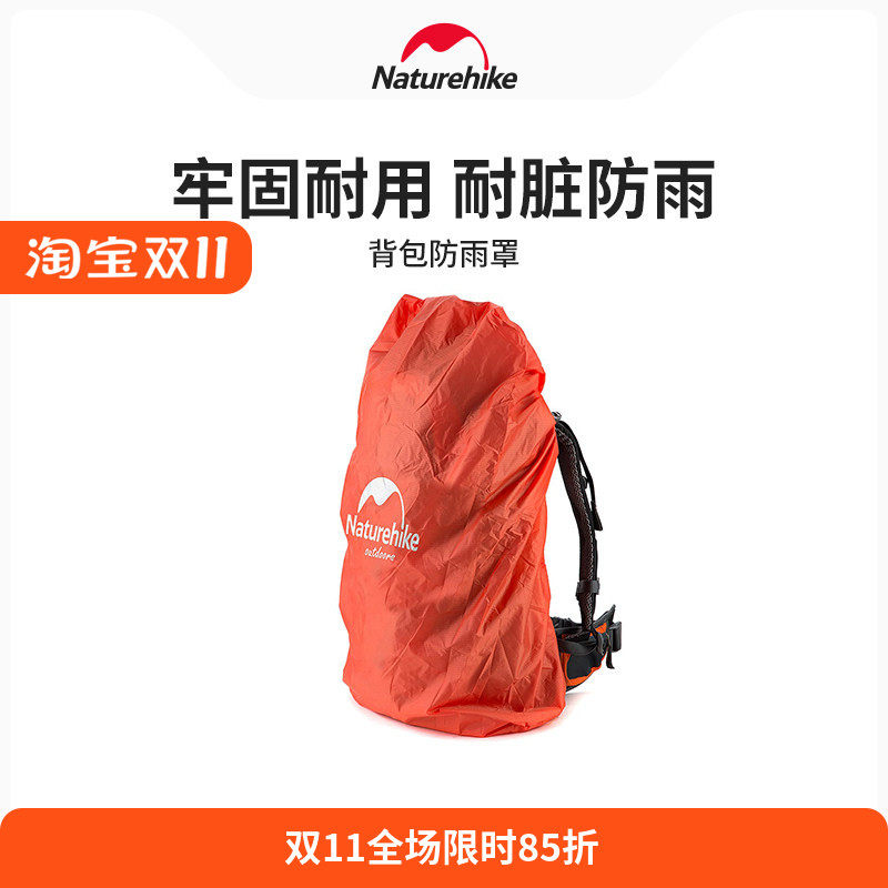 NH挪客登山包背包防雨罩书包防水罩户外徒步双肩包配件雨衣包邮