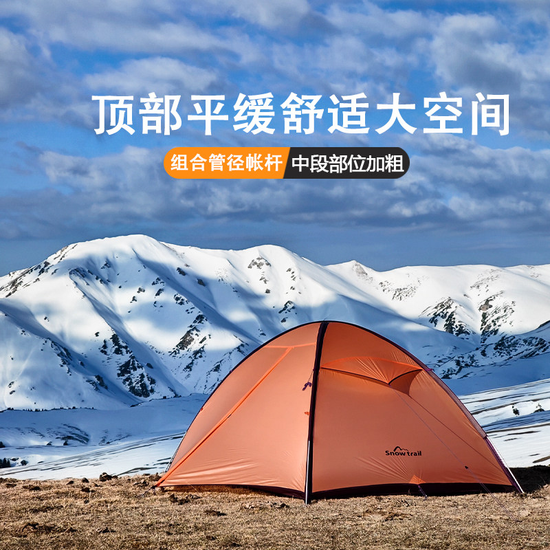 Snowtrail雪径专业徒步帐篷双人户外登山抗风双层防雨露营微山X2