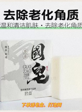一池云锦 国皂草本儿童妈妈洗脸洗澡手工洁面皂深层清洁男女同款