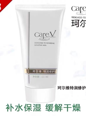careV珂尔维特润修护乳液保湿御敏舒缓补水60ml