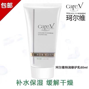 珂尔维特润修护乳液60ml