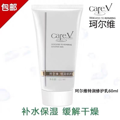 珂尔维特润修护乳液60ml院线同款