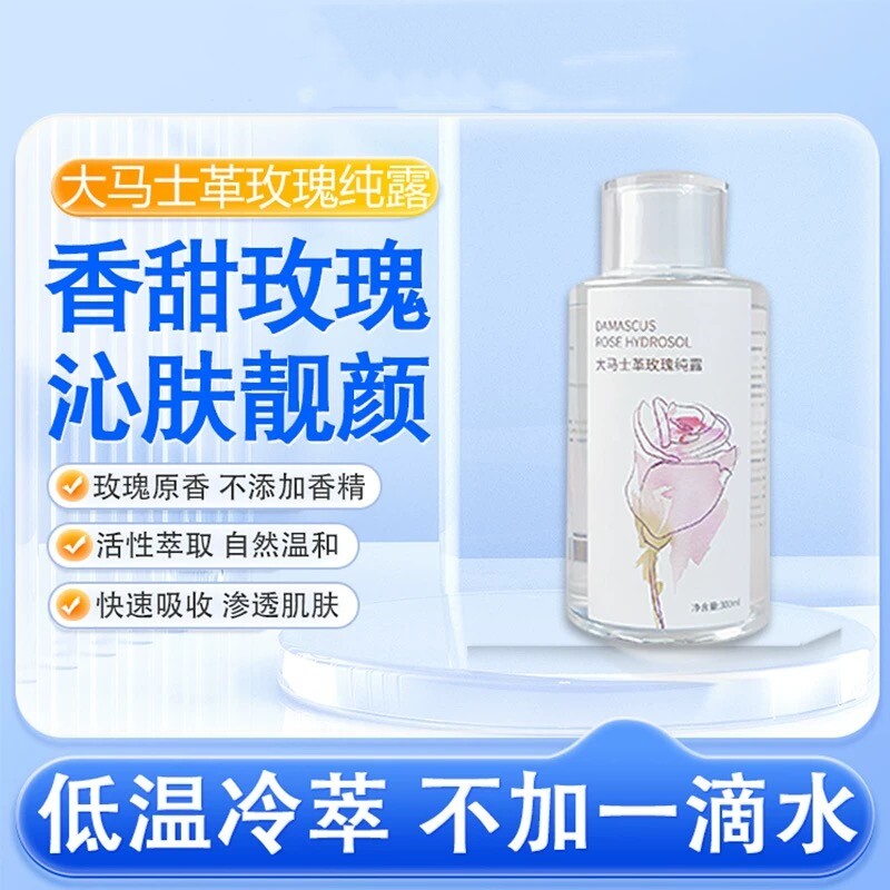 Yearkeys御珂维大马士革玫瑰纯露补水保湿滋养活肤水湿敷水300ml