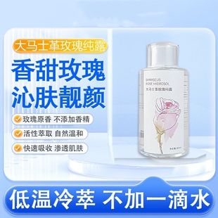 Yearkeys御珂维大马士革玫瑰纯露补水保湿滋养活肤水湿敷水300ml