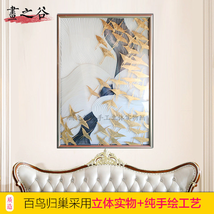 画之谷新中式装饰画纸条实物画  金色百鸟归巢客厅样板房挂画壁画