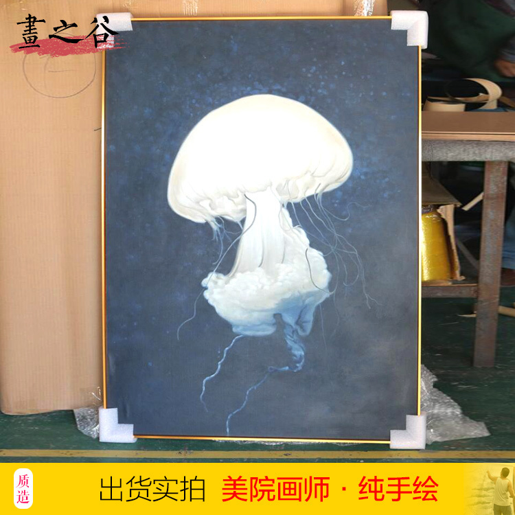 画之谷 纯手绘晶莹透亮水母油画装饰画别墅样板房售楼部挂画图片