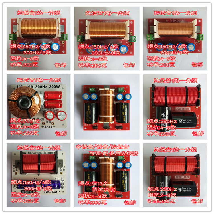 包邮 4款低音炮音箱纯低音分频器家用舞台炮箱分频板低音更加厚重