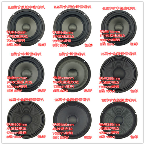 23款有中音中低音低音正反边喇叭