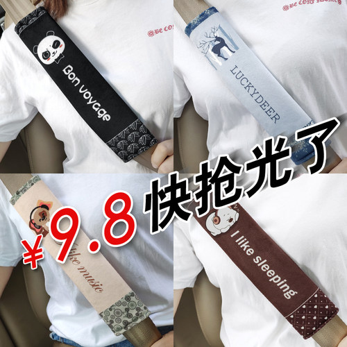 汽车安全带套卡通保险护肩套毛绒柔软加长四季通用可爱车内装饰潮 - 封面