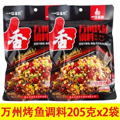 重庆一岱名厨万州烤鱼调料205g