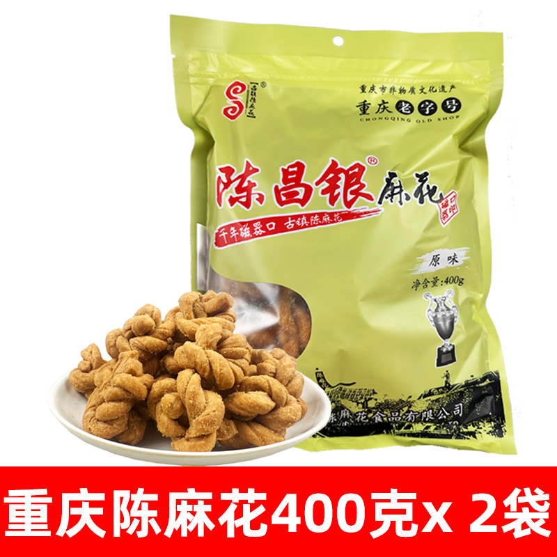 陈昌银陈麻花400g正宗重庆特产磁器口原味小麻花零食香酥怪蜂蜜味