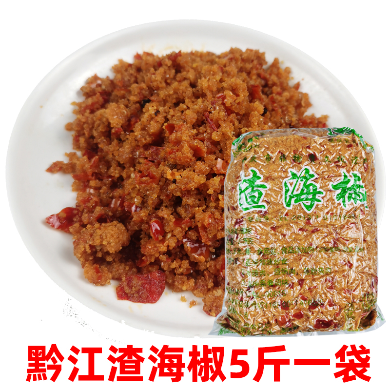 重庆特产黔江渣海椒5斤