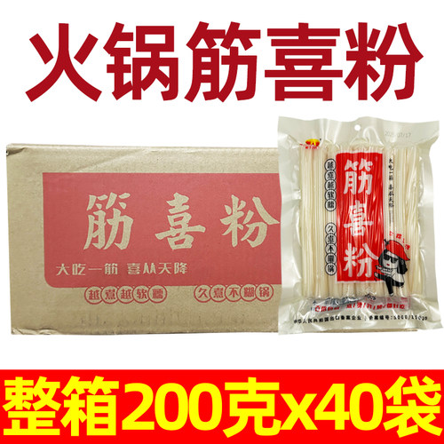 火锅筋喜粉200g40袋整箱商用批发