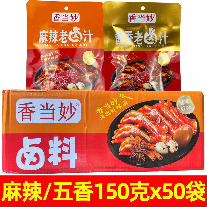云南香当妙麻辣老卤汁150克x50袋整箱批发酱香卤汁卤菜卤牛肉调料