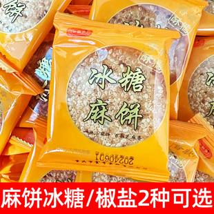 重庆白鹤梁麻饼1斤冰糖味椒盐味芝麻饼传统手工糕点小吃零食月饼