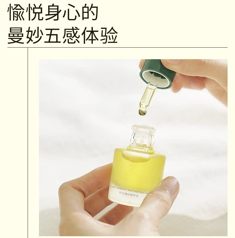 时光精华油强韧修护屏障抵御初老精华液以油养肤高端护肤oem