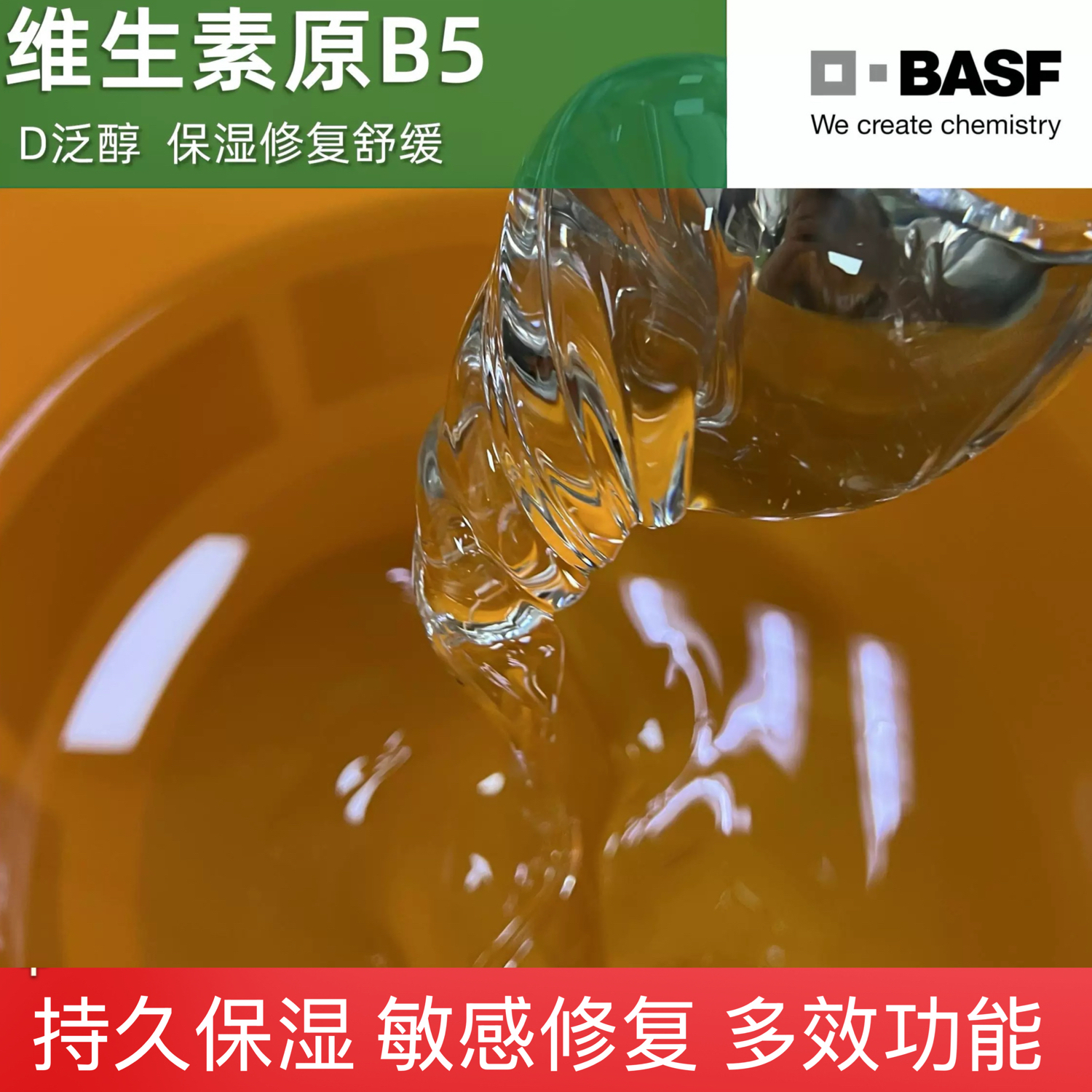 供应50g起 德国 巴斯夫 D-泛醇 维生素B5 VB5 保湿润肤原料
