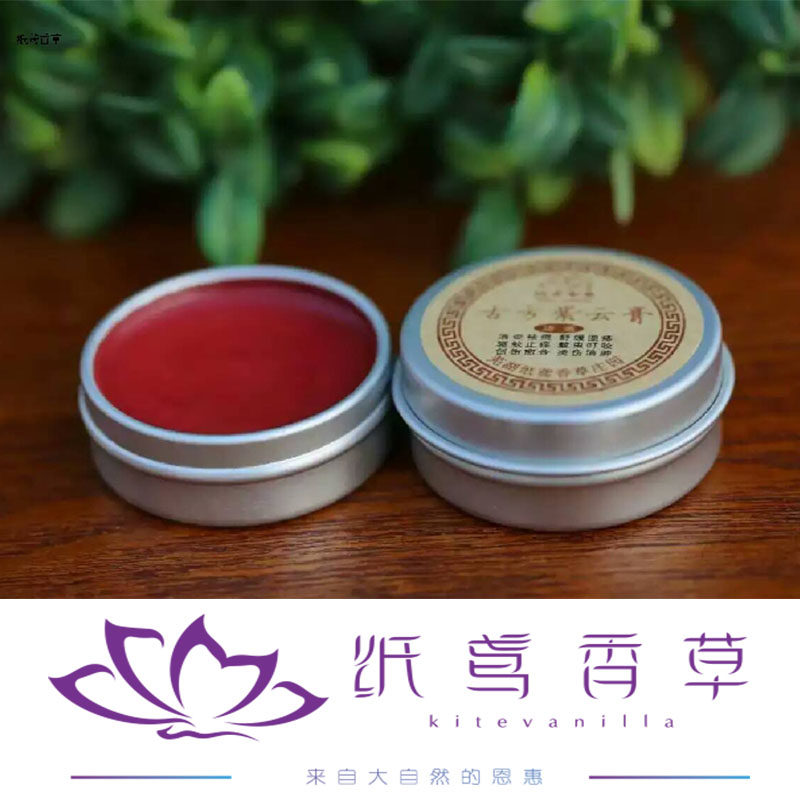 纸鸢香草 紫云膏 紫草膏草本植物儿童紫云膏15g