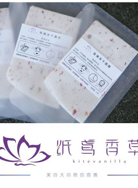 纸鸢纸鸢香草补水保湿固态面膜