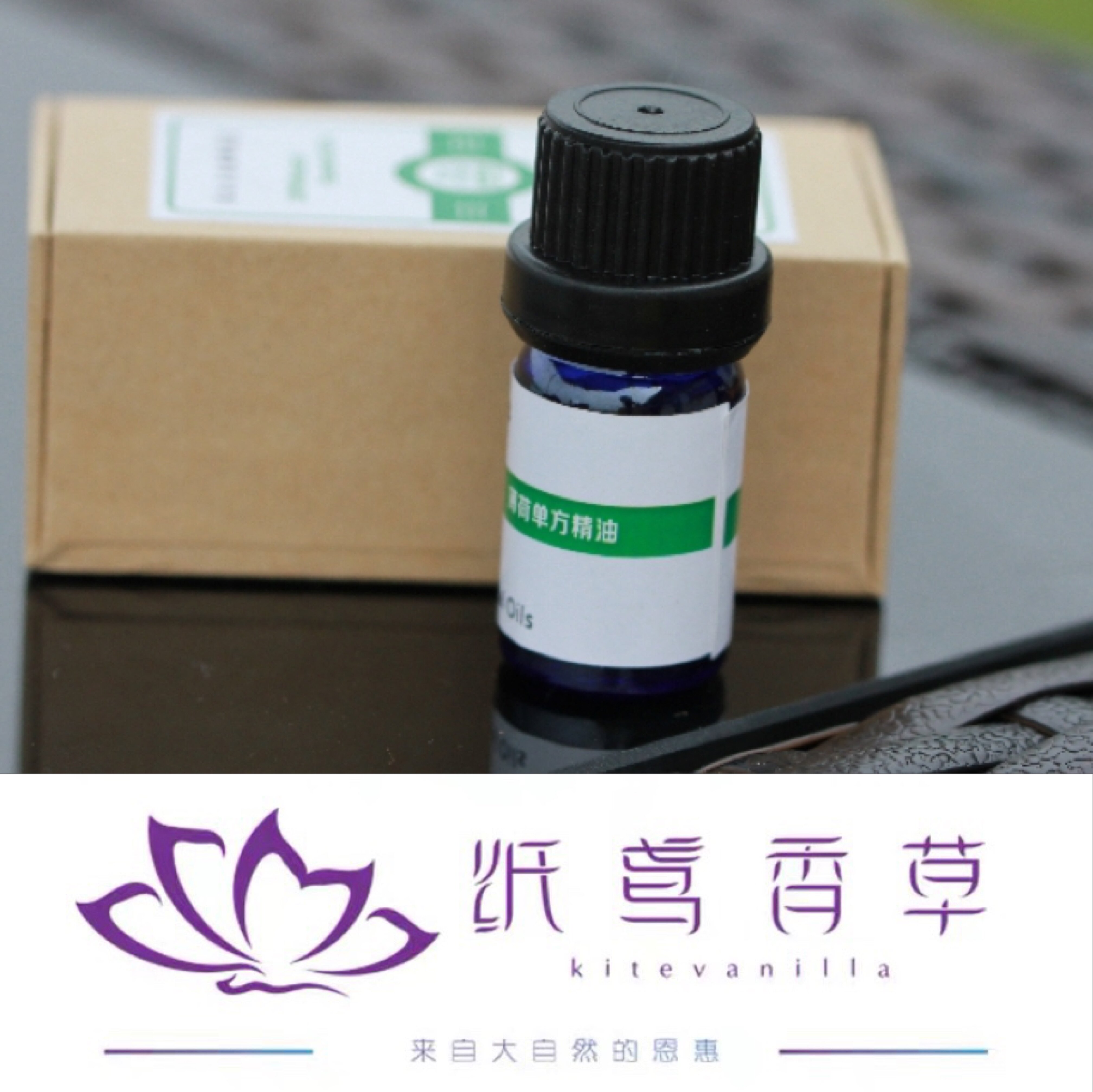 纸鸢香草 【合集】精油柠檬 薰衣草 迷迭香 玫瑰 茶树 薄荷图片