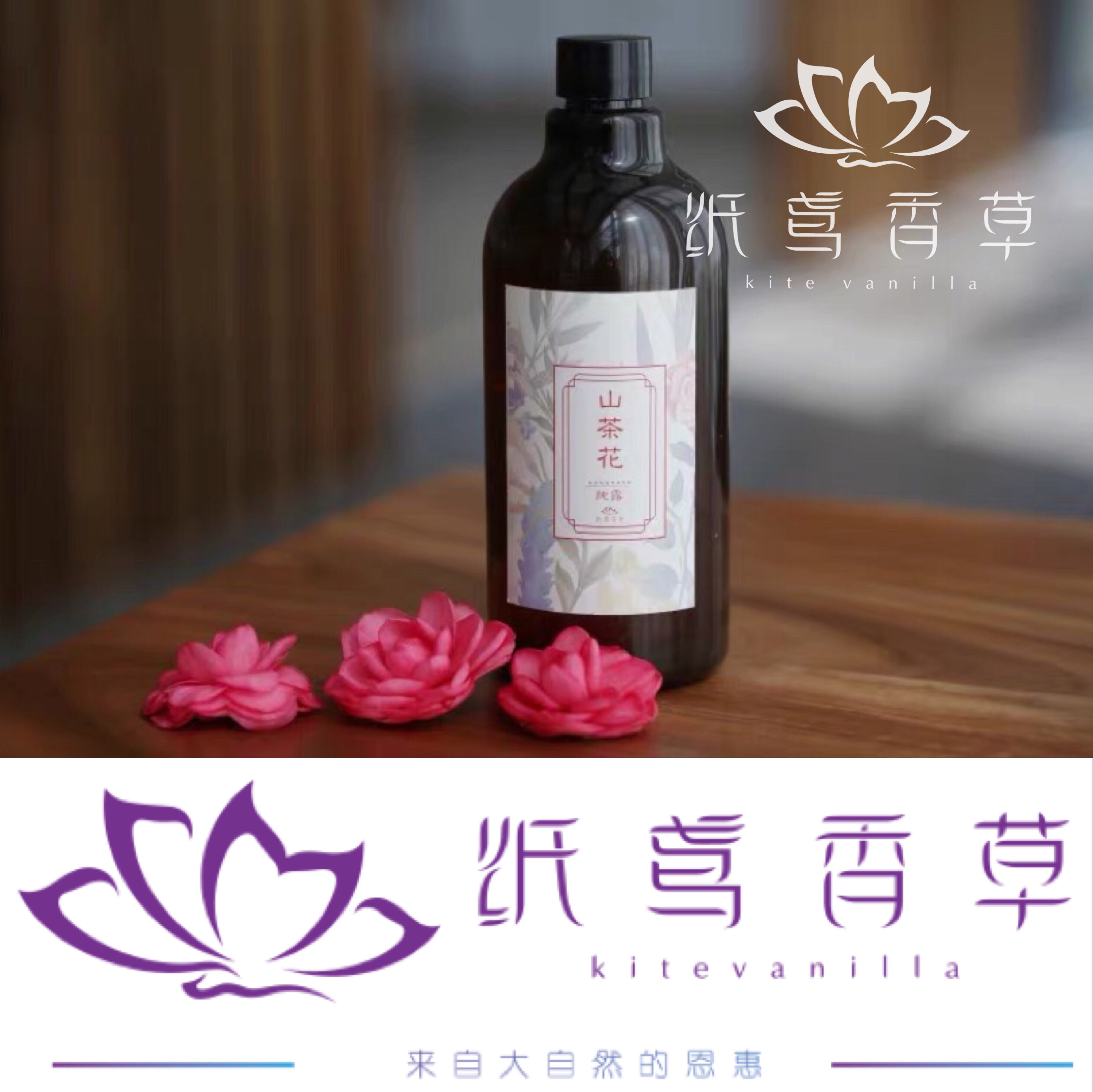 纸鸢香草山茶花纯露花水480ML原装含花青素保湿纯露补水喷雾