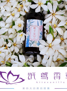 纸鸢香草栀子花纯露500ml补水