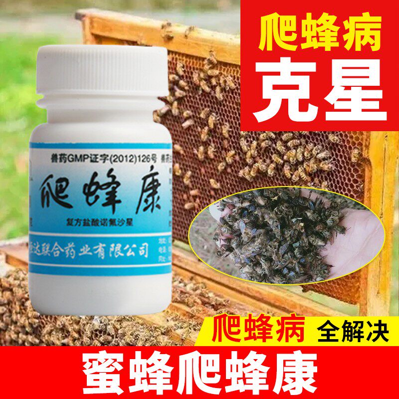 爬蜂蜂药痹蜂康爬蜂病专用黑蜂散麻痹大肚病爬蜂停蜜蜂养蜂具包邮
