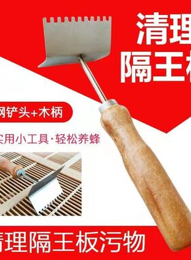 隔王板清理器养蜂用具包邮