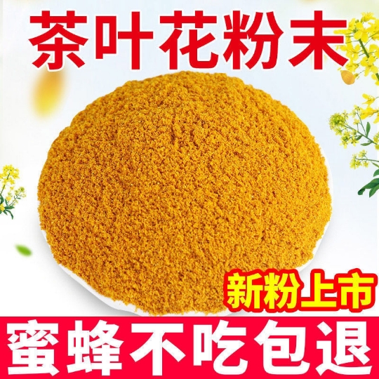 蜜蜂饲料不惨假的茶花粉油菜粉沫