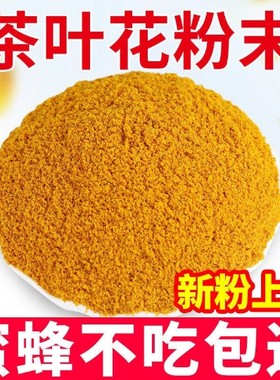 蜜蜂饲料不惨假的茶花粉油菜粉沫