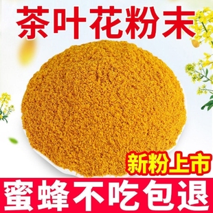 茶叶油菜花粉末养蜜蜂饲料喂蜂花粉蜂粮中蜂饲料养蜂工具蜂箱蜂具