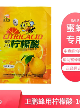 蜂用柠檬酸养蜂用具包邮