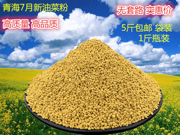 2025新鲜纯油菜蜂花粉青海天然食用未破壁蜂蜜花粉活性前列腺包邮