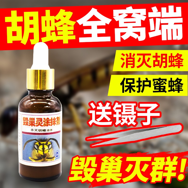 胡蜂毁巢灵涂抹进包邮养蜂工具