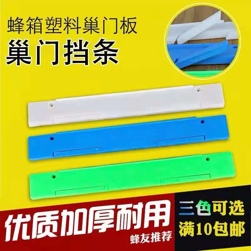 塑料蜂箱巢门养蜂工具包邮图片
