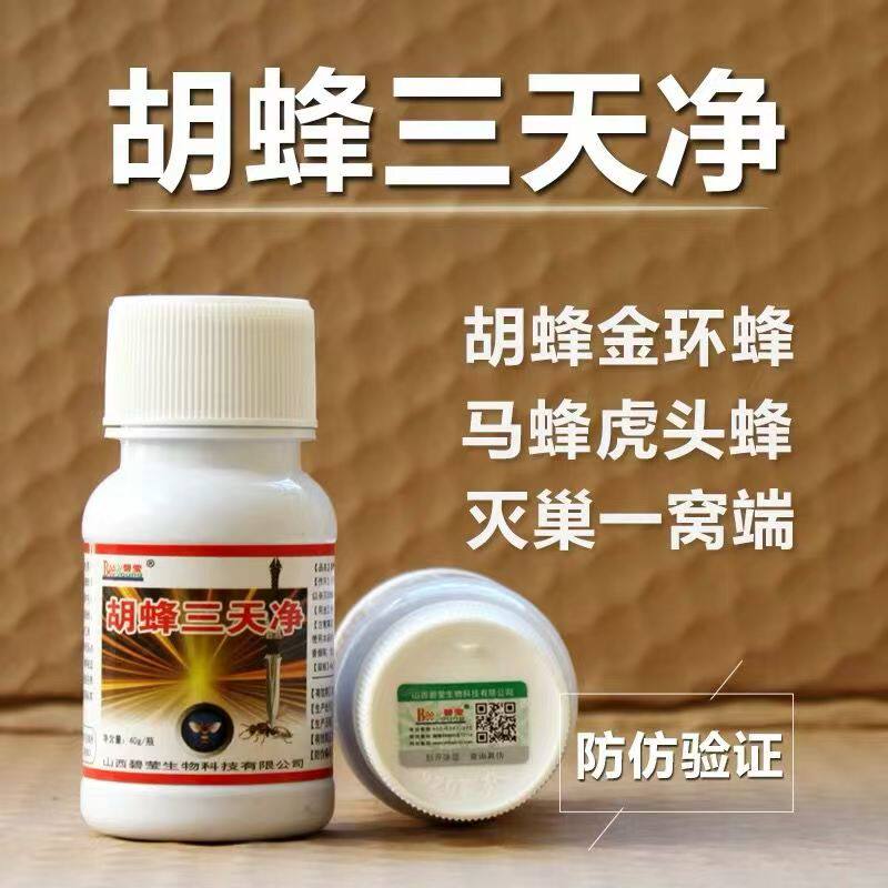 胡蜂毁巢灵涂抹剂胡蜂三天净杀胡蜂杀马蜂克星胡粉剂胡蜂克星包邮