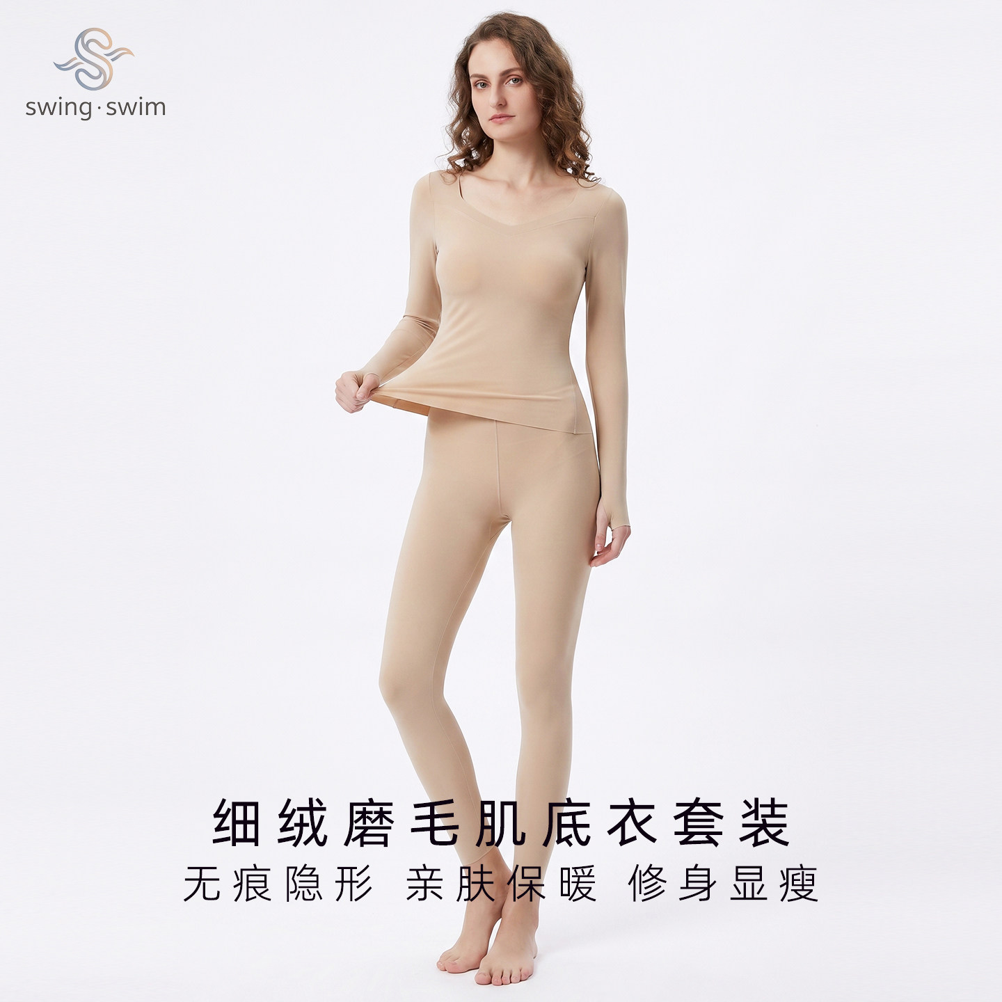欧美冬季无痕隐形保暖套装女高级感V领粉底液肤色肌底衣秋衣秋裤