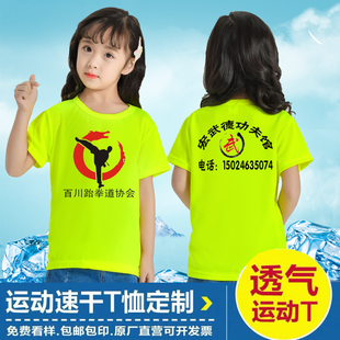 儿童速干T恤定制logo夏令营跆拳道服装印字幼儿园小学生班服定做