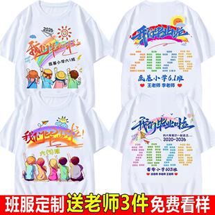 小学生毕业班服t恤短袖幼儿园初中高中生儿童运动会文化衫diy