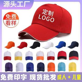 帽子logo旅游团广告公司工作帽子印字图案儿童学生鸭舌棒球帽