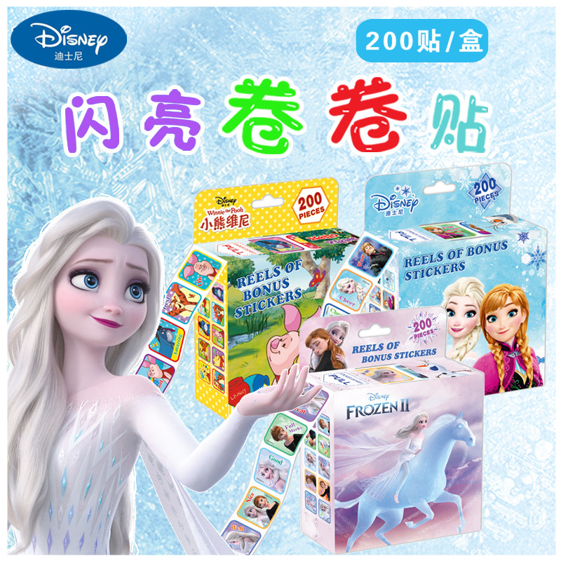 迪士尼卷卷贴纸儿童奖励汽车总动员女孩冰雪奇缘卡通公主可爱贴画