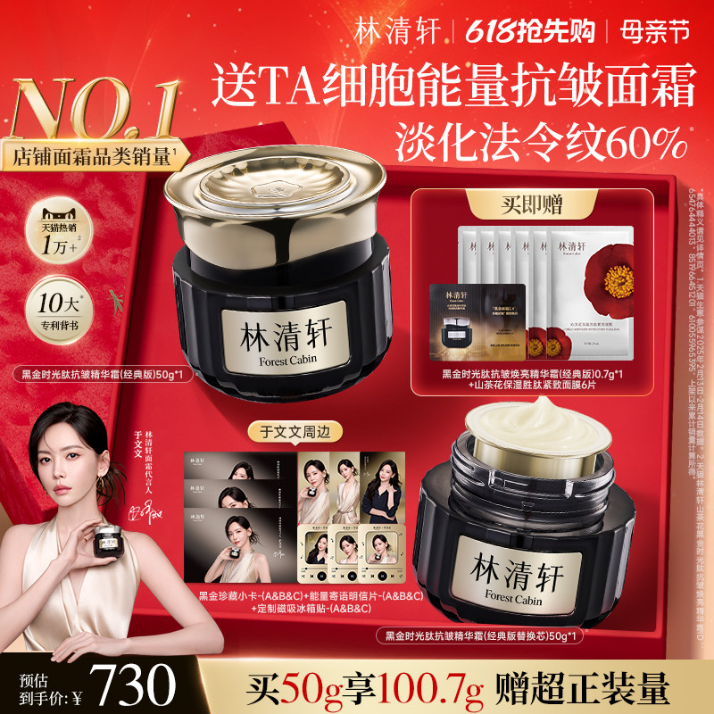 【母亲节礼物】林清轩黑金时光肽抗皱焕亮精华面霜2.0 淡纹紧致