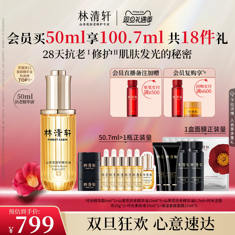 【圣诞礼物】林清轩山茶花面部抗皱精华油修护抗皱以油养肤送女友