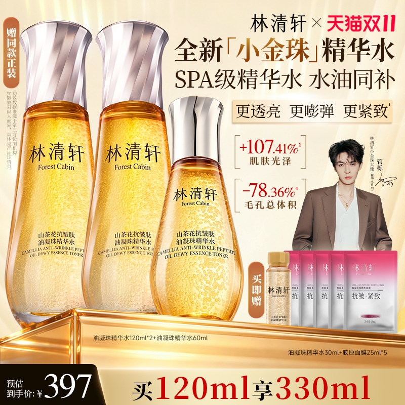 【管栎专享】林清轩山茶花抗皱小金珠精华水2.0油凝珠爽肤水补水 管花实拍商品图