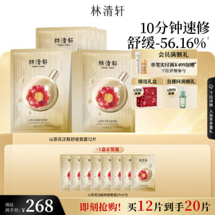 林清轩山茶花泛醇舒缓面膜速修保湿 修护淡纹抗皱 立即抢购